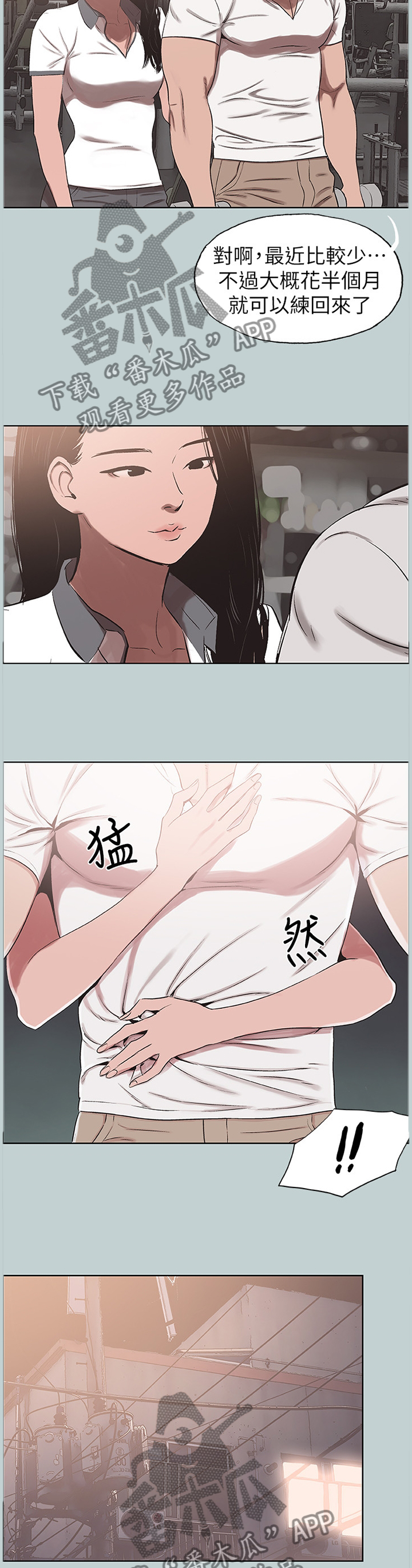 那年夏天漫画,第150章：你喜欢我吗?1图