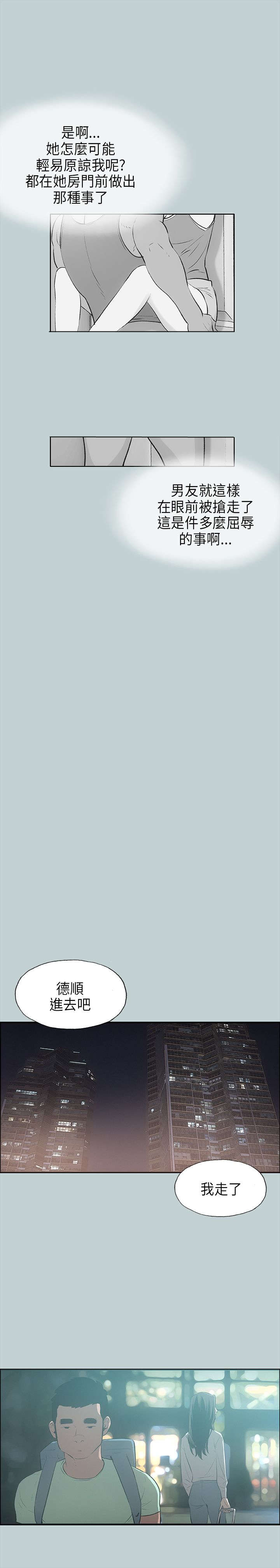 那年夏天漫画,第25章：留下3图