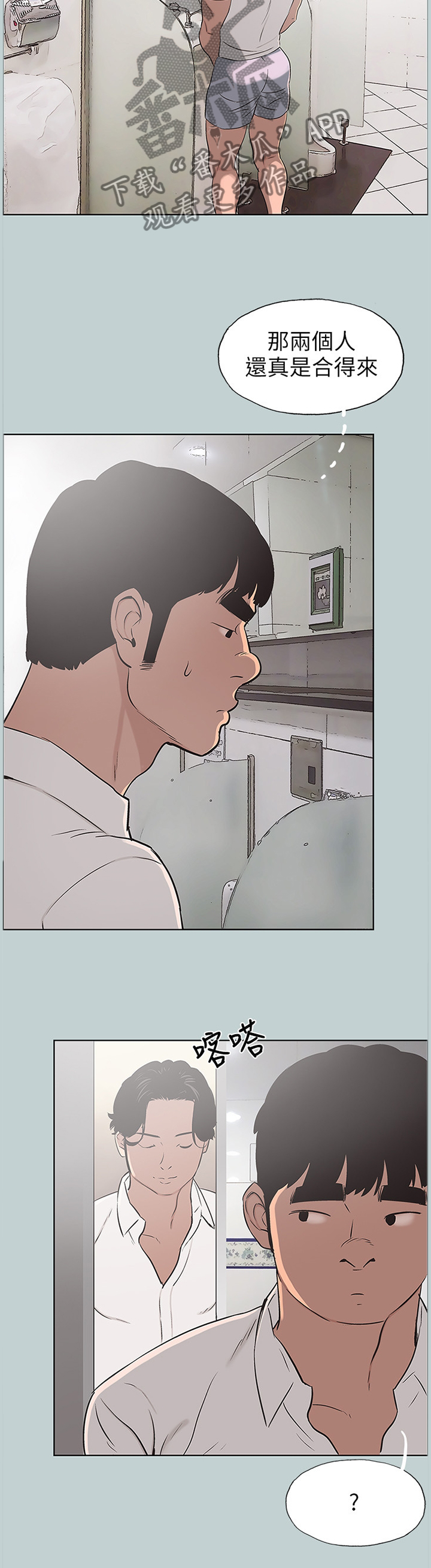 那年夏天漫画,第129章：小嫉妒2图