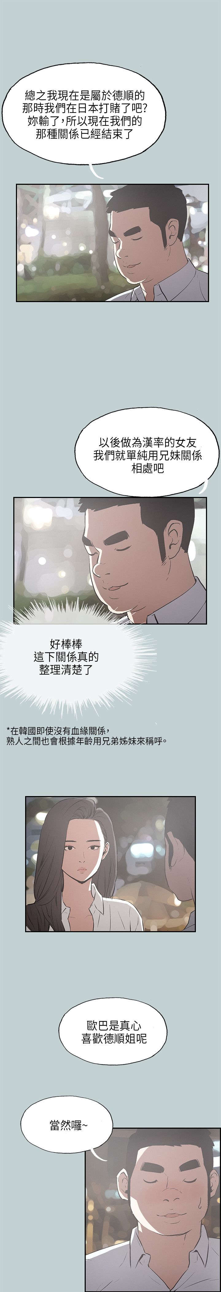 那年夏天漫画,第33章：面对的现实4图