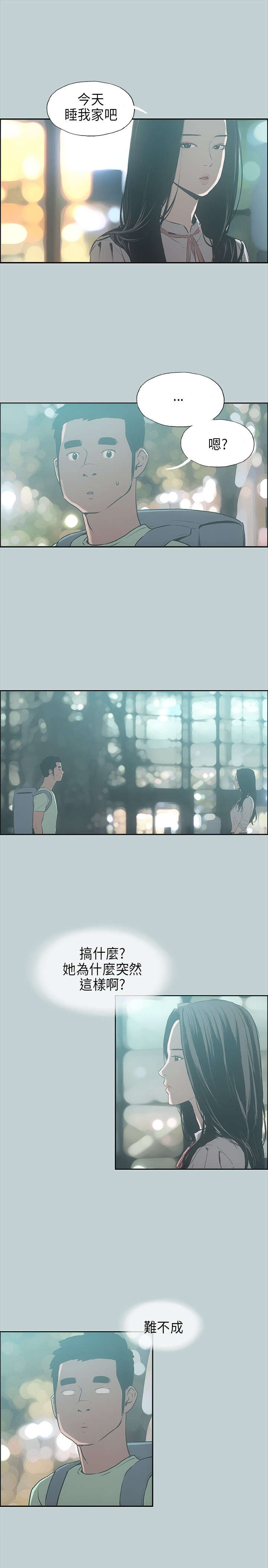 那年夏天漫画,第26章：心病3图