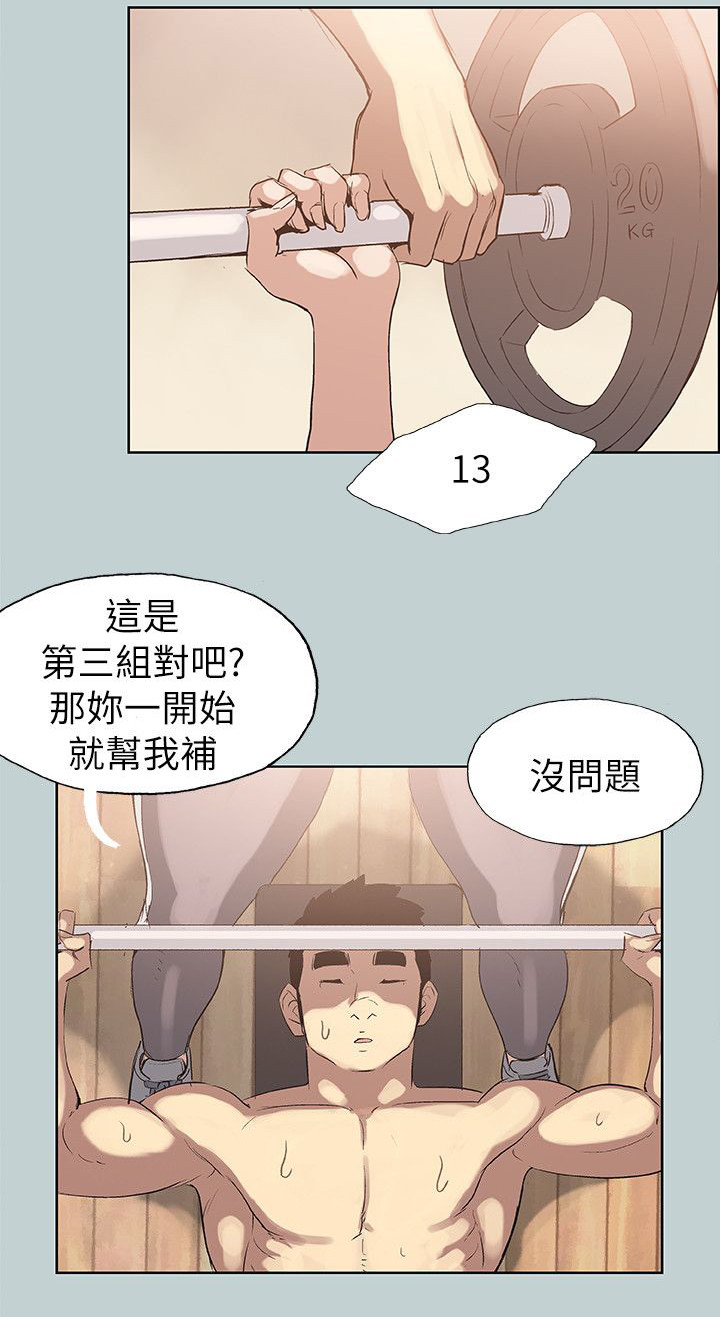 那年夏天漫画,第74章：健身3图