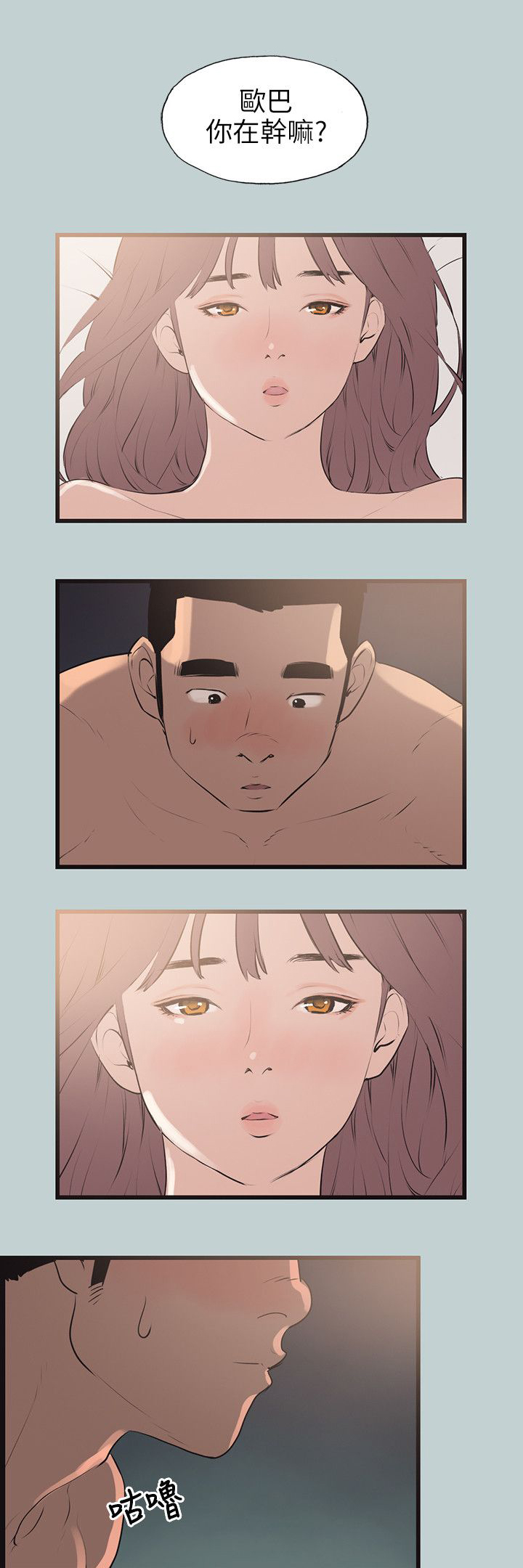 那年夏天漫画,第55章：可爱1图