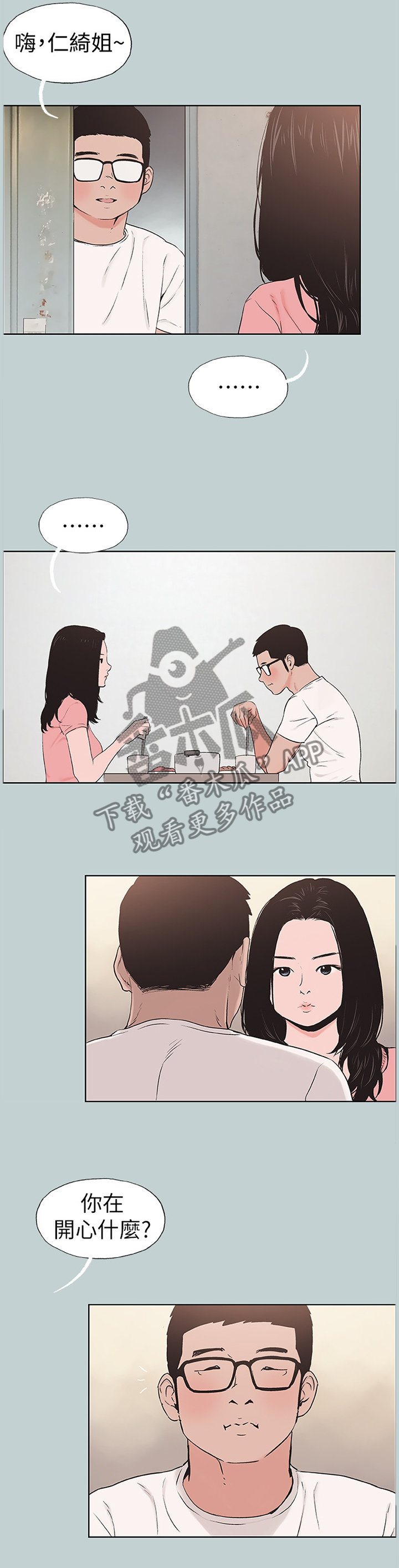 那年夏天漫画,第155章：我真的很想你3图