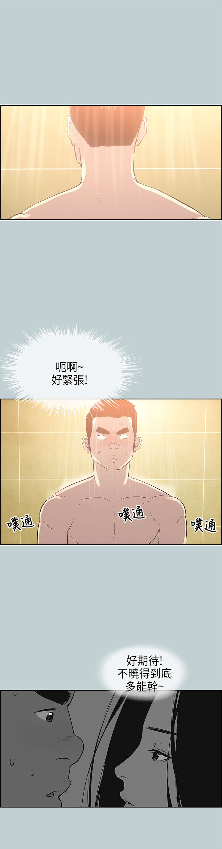 那年夏天漫画,第27章：温馨5图