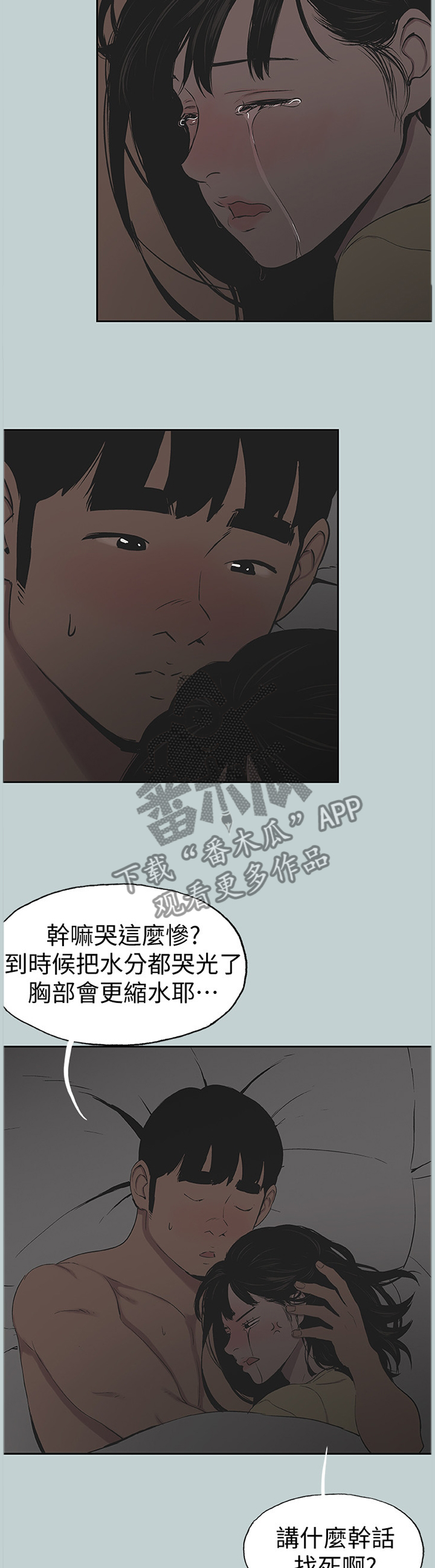 那年夏天漫画,第153章：我相信你2图