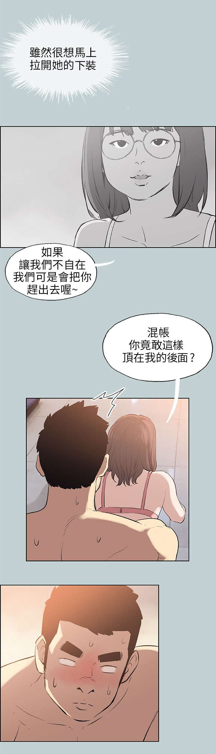 那年夏天漫画,第51章：得寸进尺3图