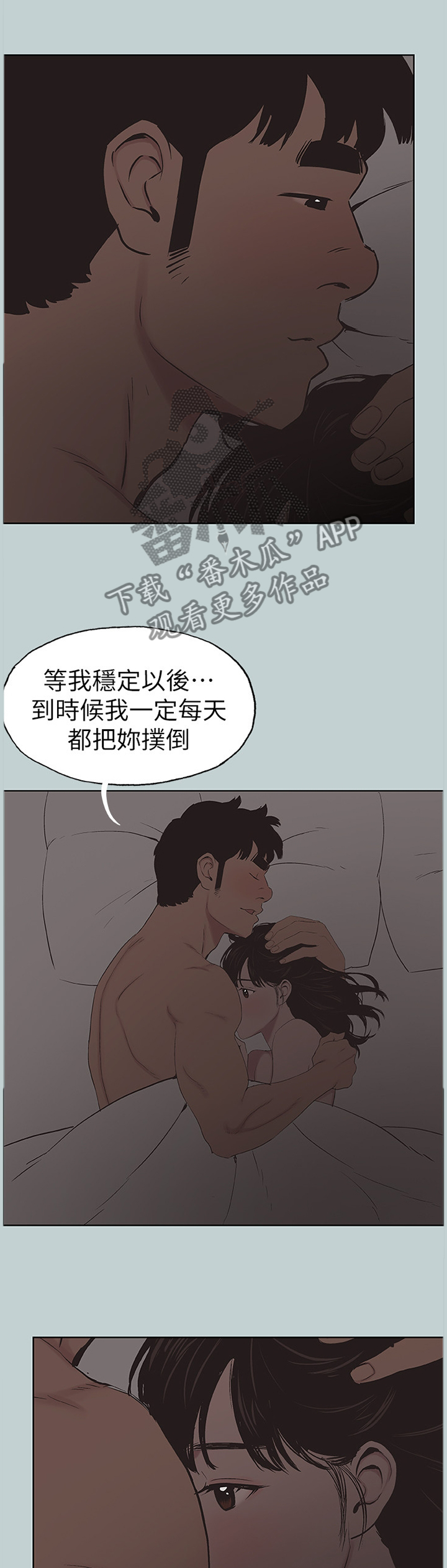 那年夏天漫画,第154章：主动出击4图
