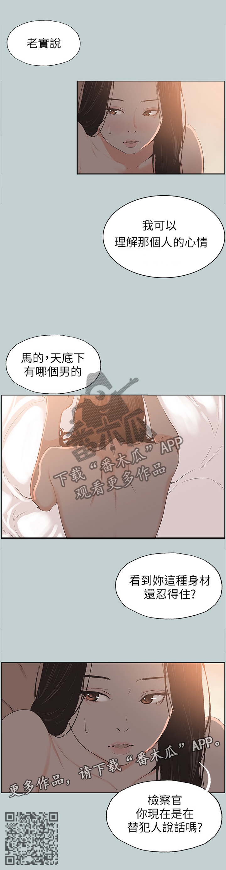 那年夏天漫画,第113章：钓男人4图