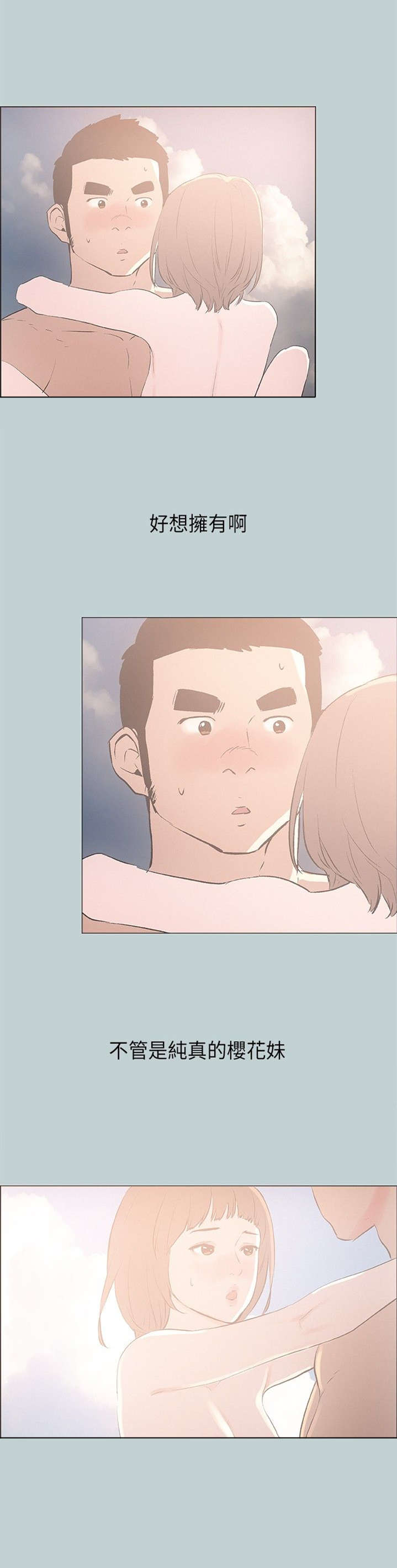 那年夏天漫画,第23章：三者3图