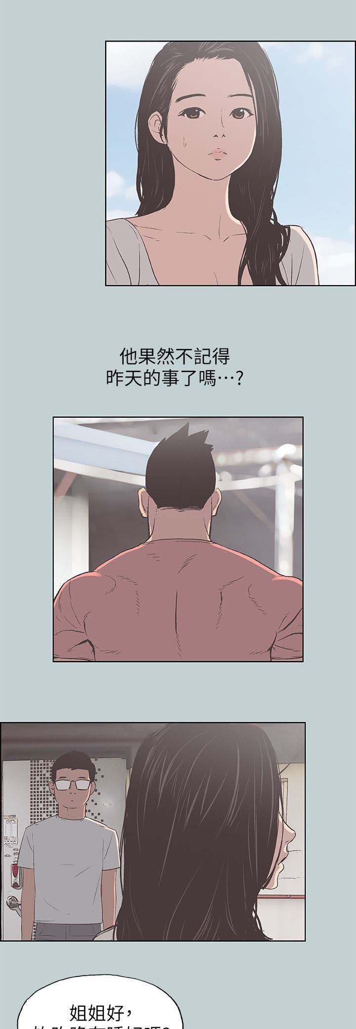 那年夏天漫画,第101章：好想看3图
