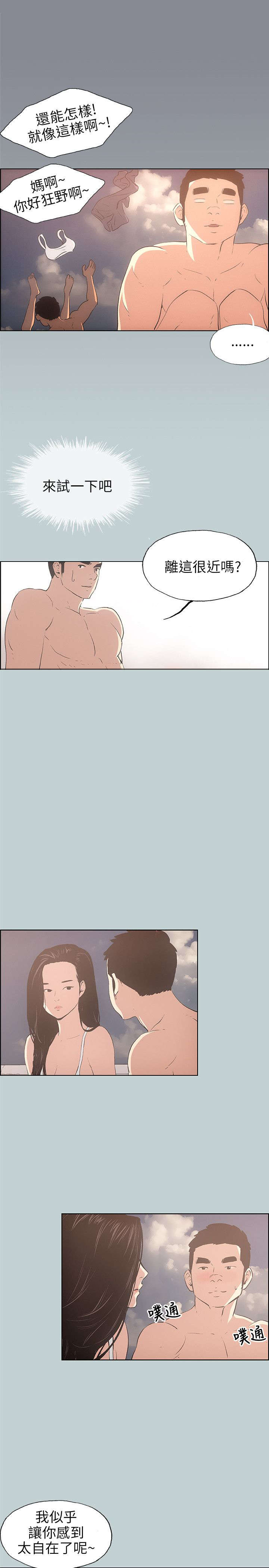 那年夏天漫画,第41章：女教练2图