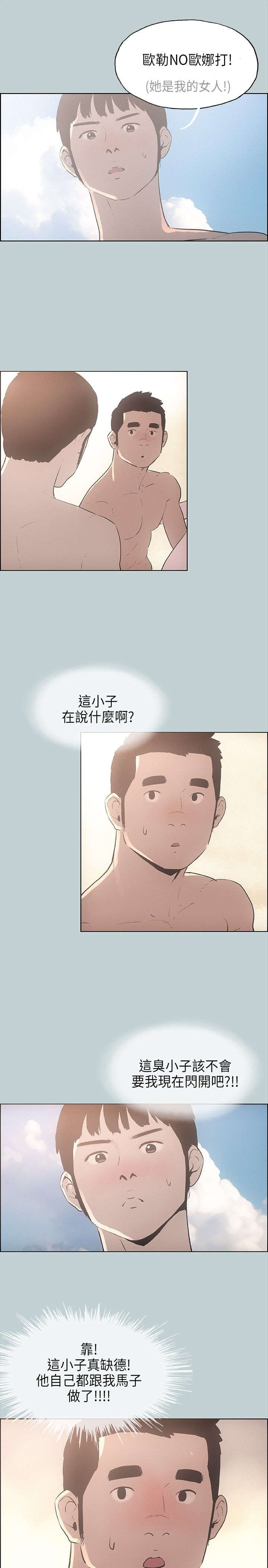 那年夏天漫画,第23章：三者1图