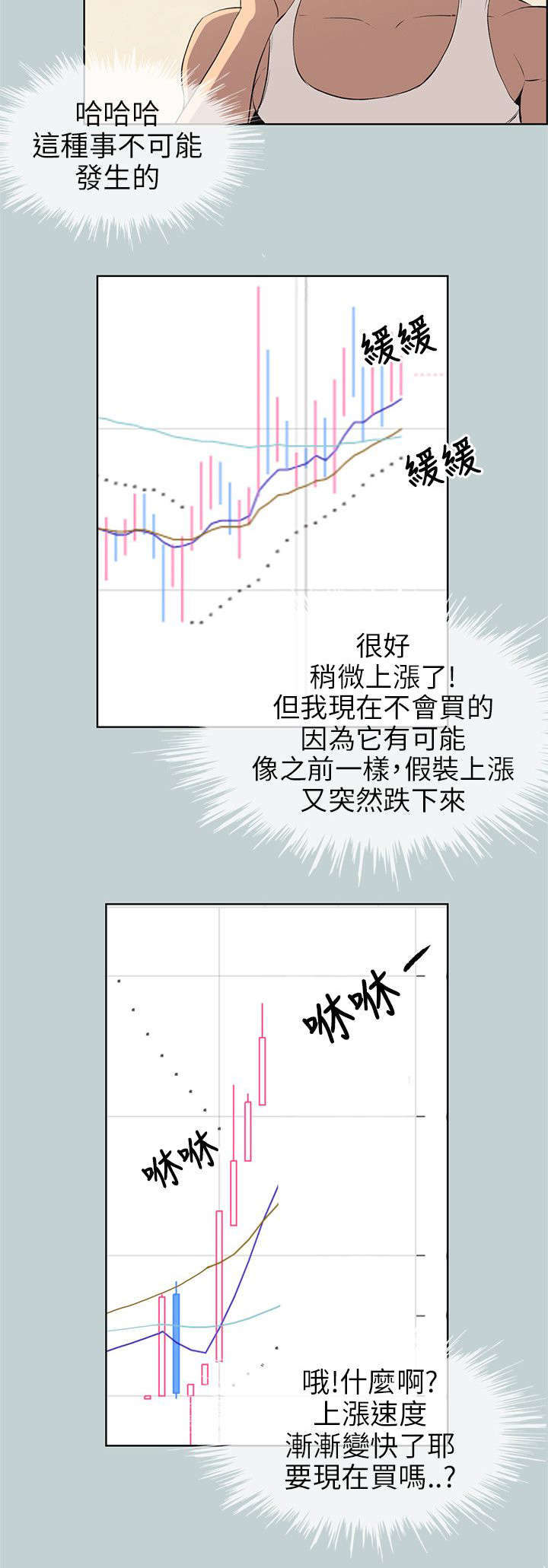 那年夏天漫画,第52章：虚拟货币3图