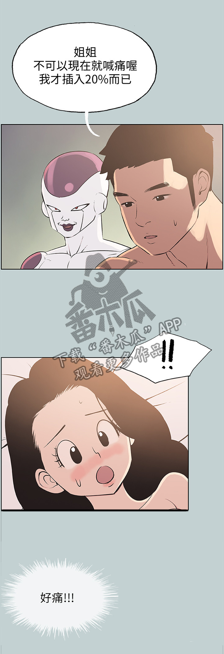 那年夏天漫画,第110章：姐姐就是我的人啦2图