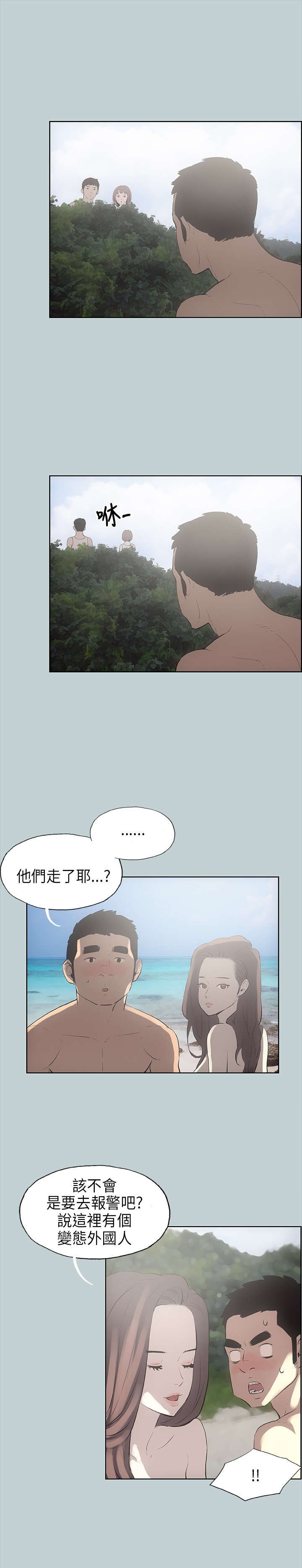 那年夏天漫画,第21章：搭讪5图