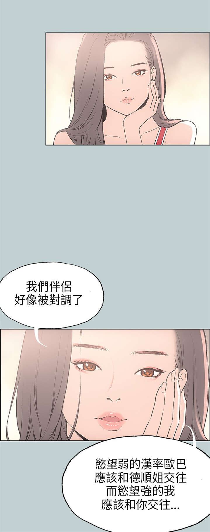那年夏天漫画,第9章：交换3图