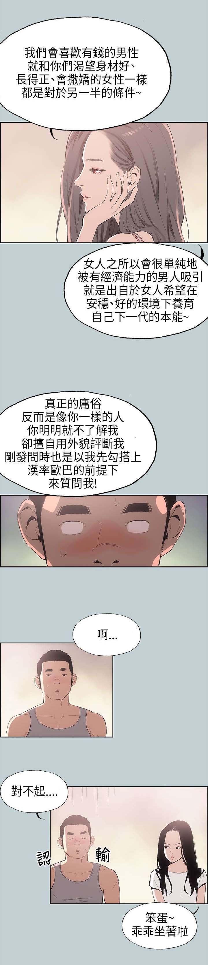 那年夏天漫画,第6章：醉了3图