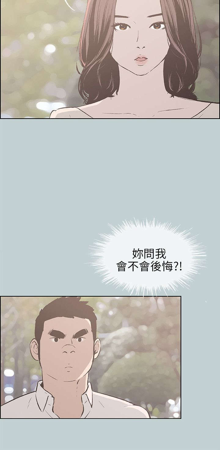 那年夏天漫画,第37章：为什么2图