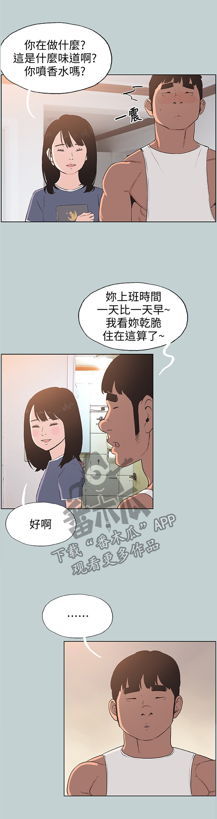那年夏天漫画,第115章：迟钝2图