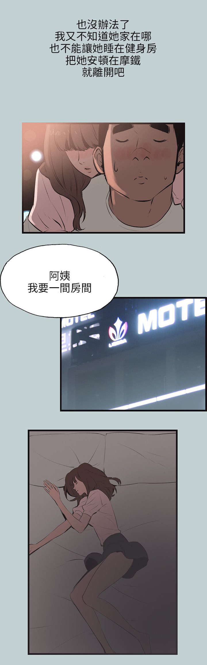 那年夏天漫画,第54章：进去2图