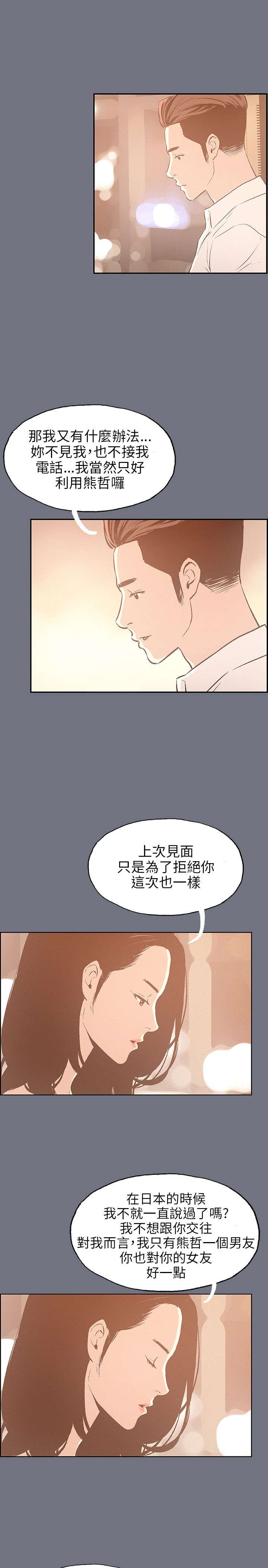 那年夏天漫画,第37章：为什么5图