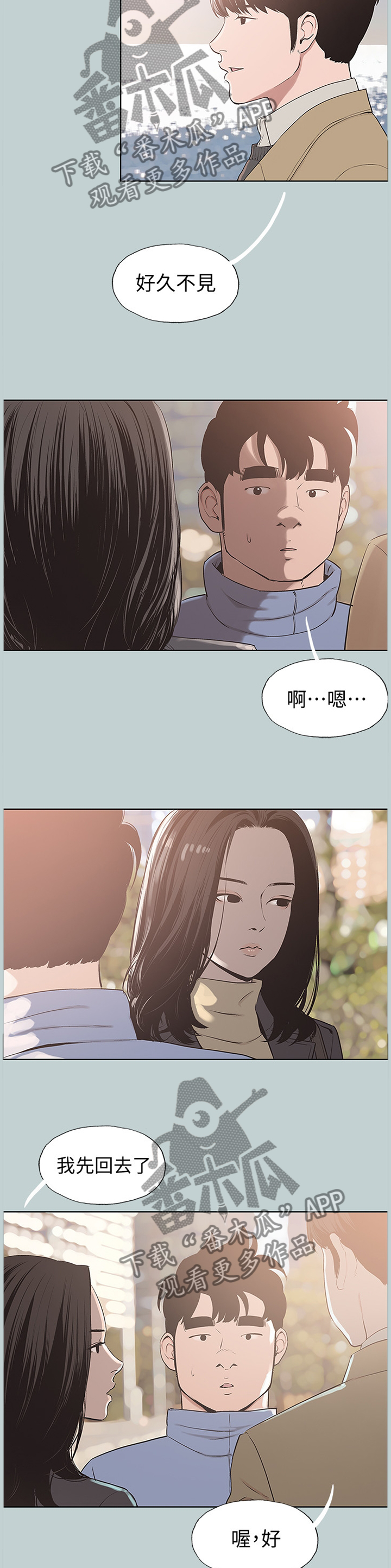 那年夏天漫画,第168章：再次遇见4图