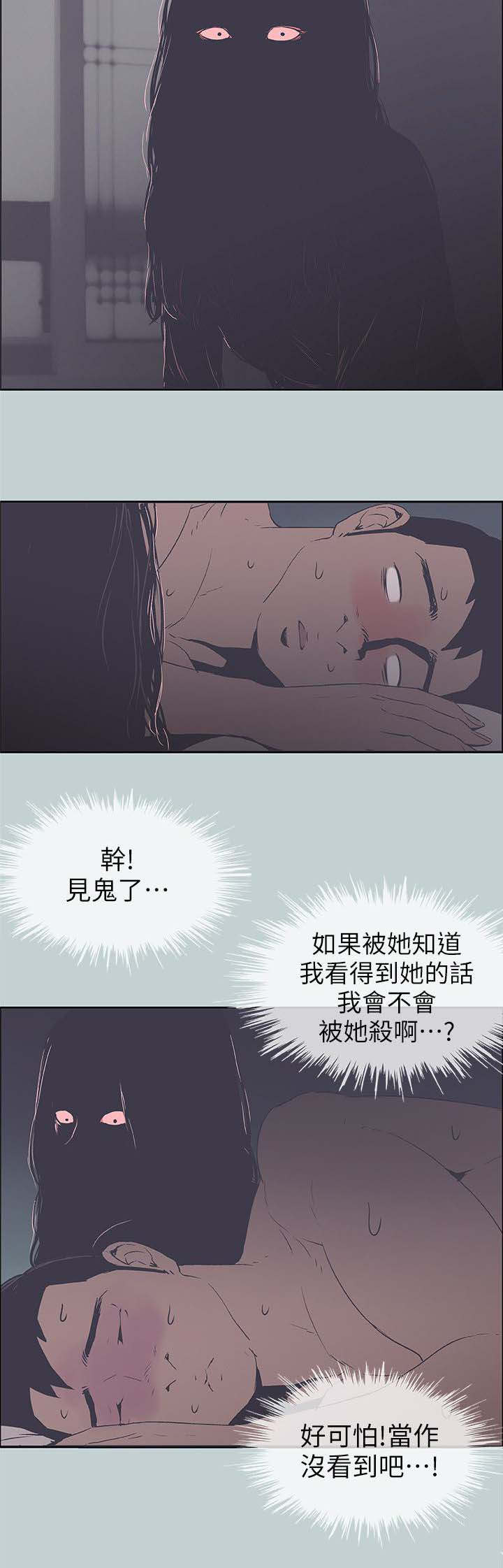 那年夏天漫画,第100章：鬼4图