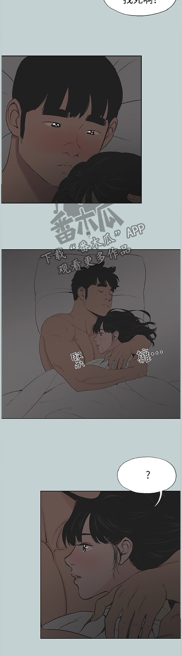 那年夏天漫画,第153章：我相信你3图