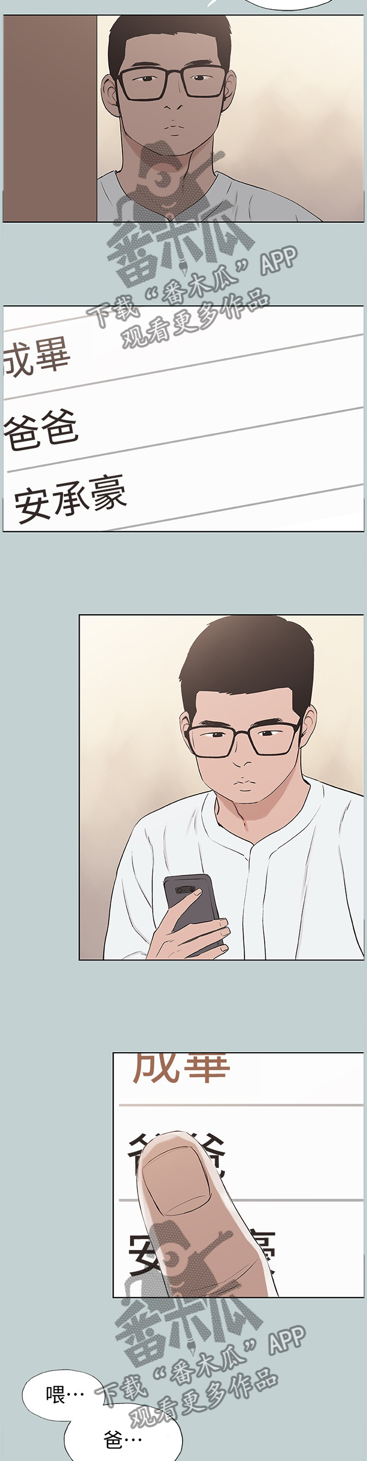 那年夏天漫画,第161章：各自的明天4图