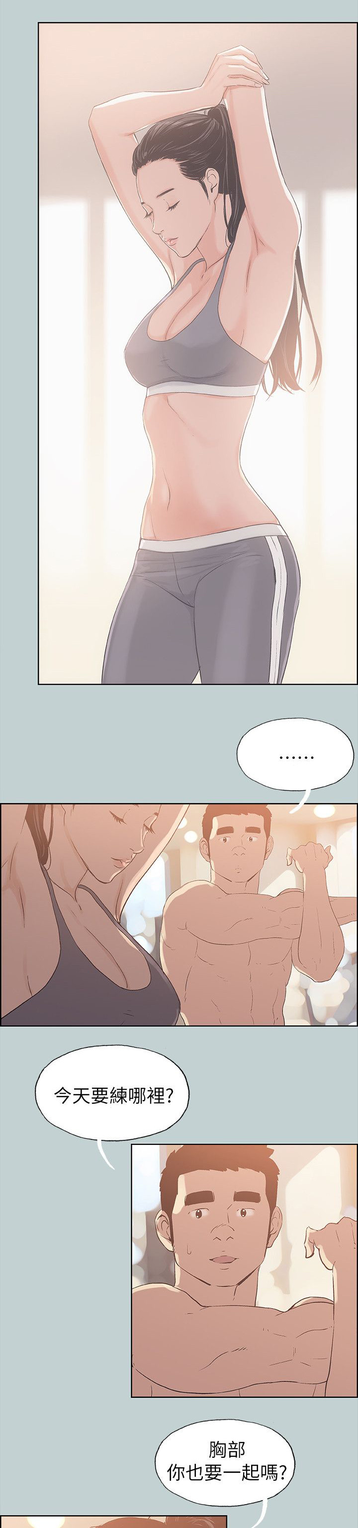 那年夏天漫画,第74章：健身5图