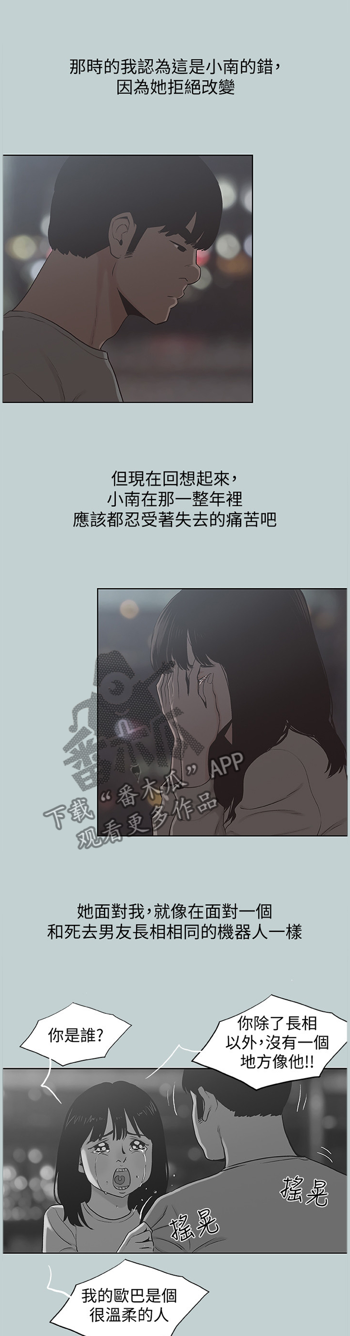 那年夏天漫画,第180章：再也回不去2图