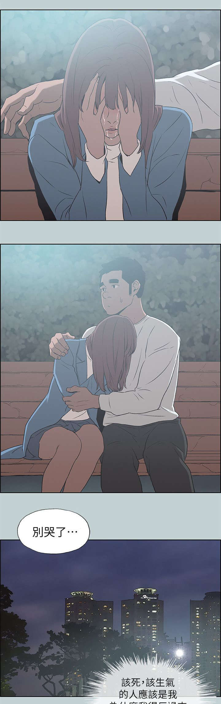 那年夏天漫画,第72章：当场抓住5图