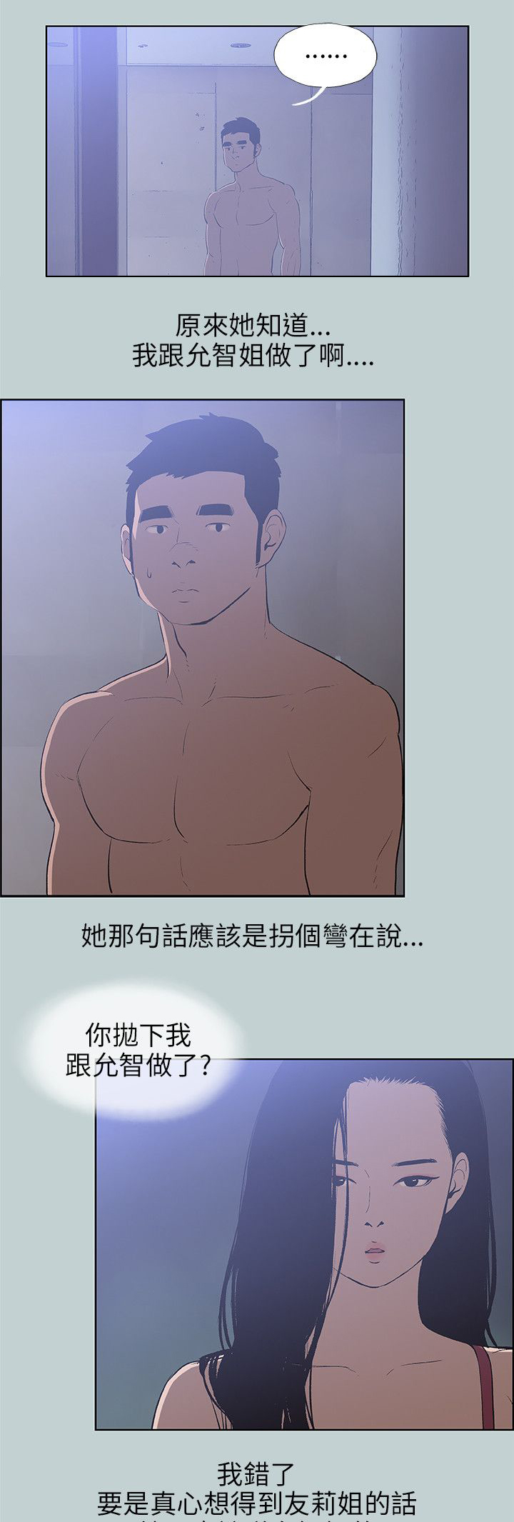 那年夏天漫画,第62章：短信2图