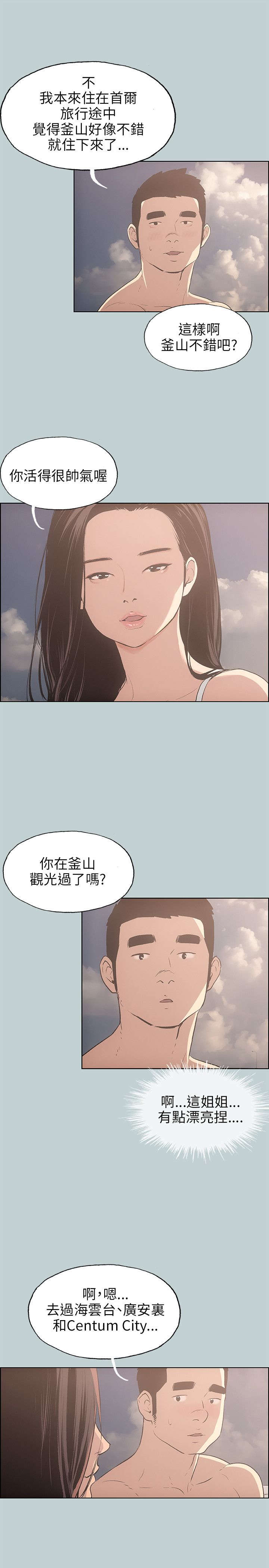 那年夏天漫画,第41章：女教练4图