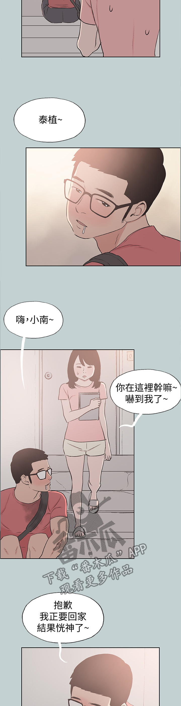 那年夏天漫画,第139章：说一套做一套3图
