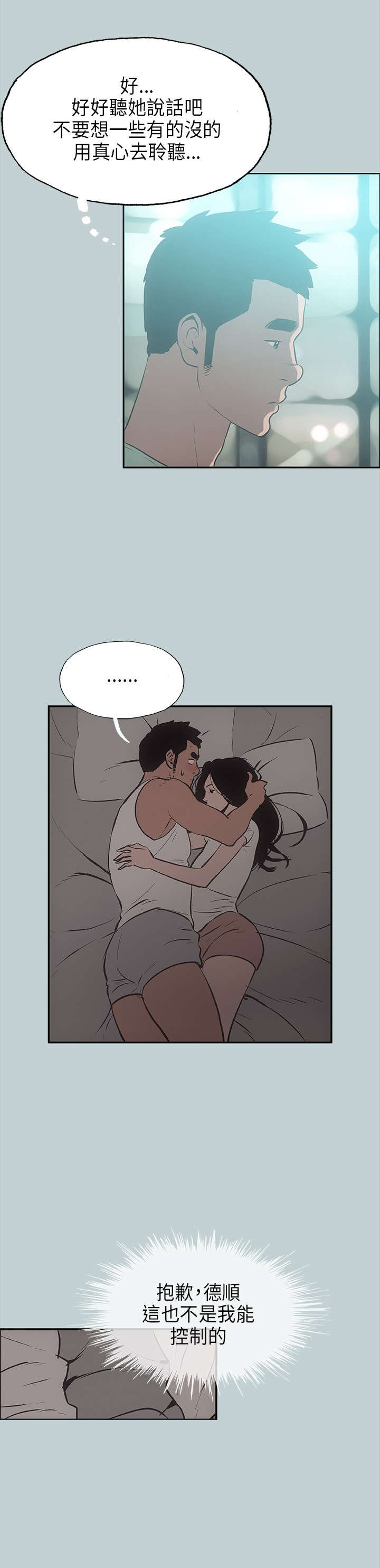 那年夏天漫画,第26章：心病2图