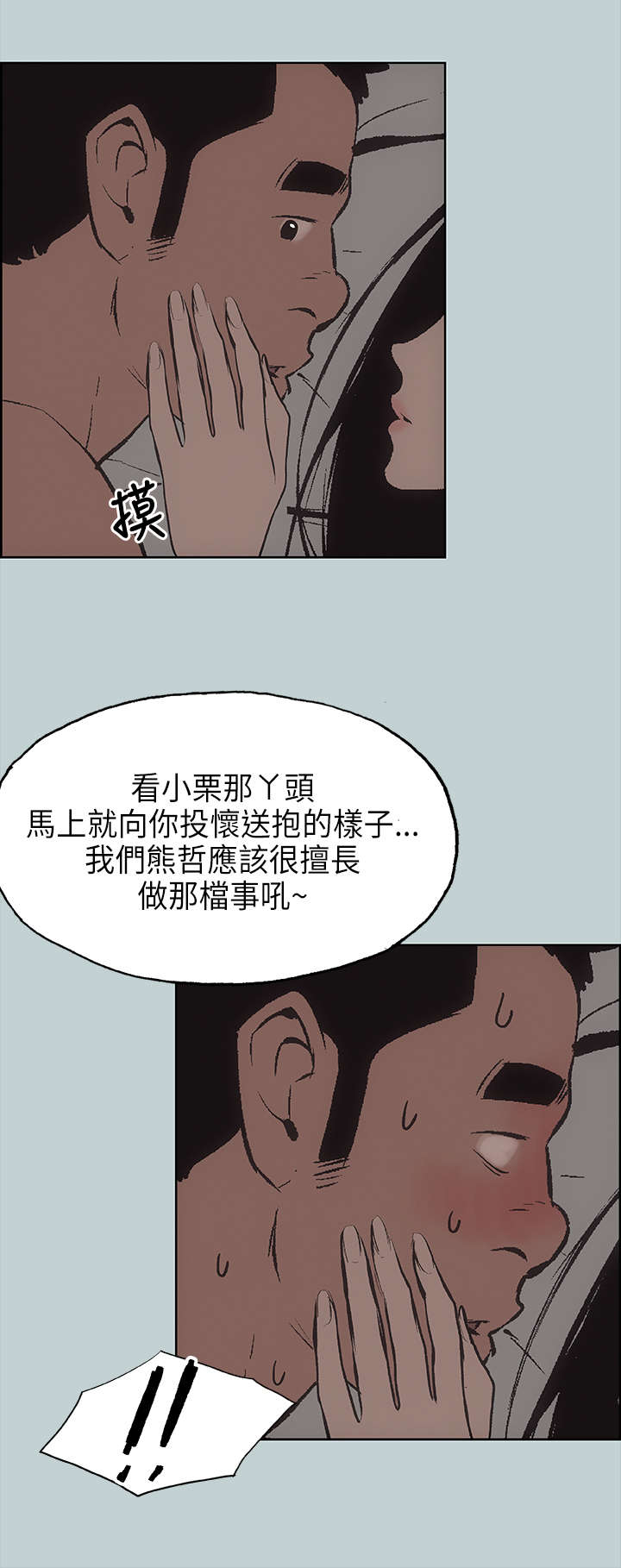 那年夏天漫画,第27章：温馨3图