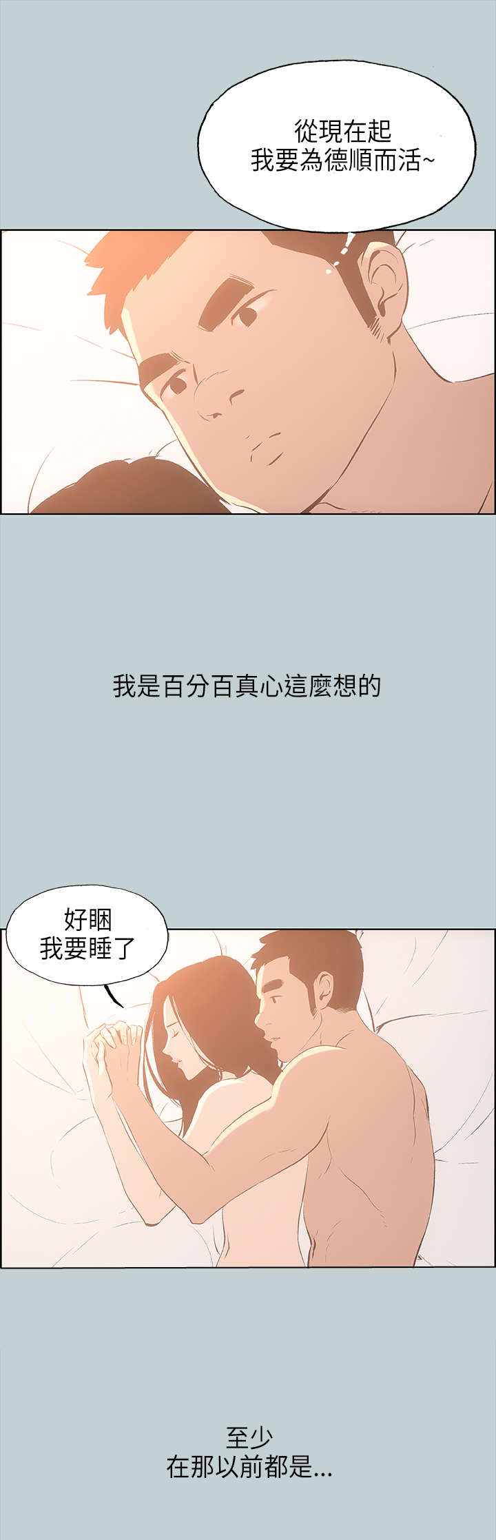 那年夏天漫画,第27章：温馨1图