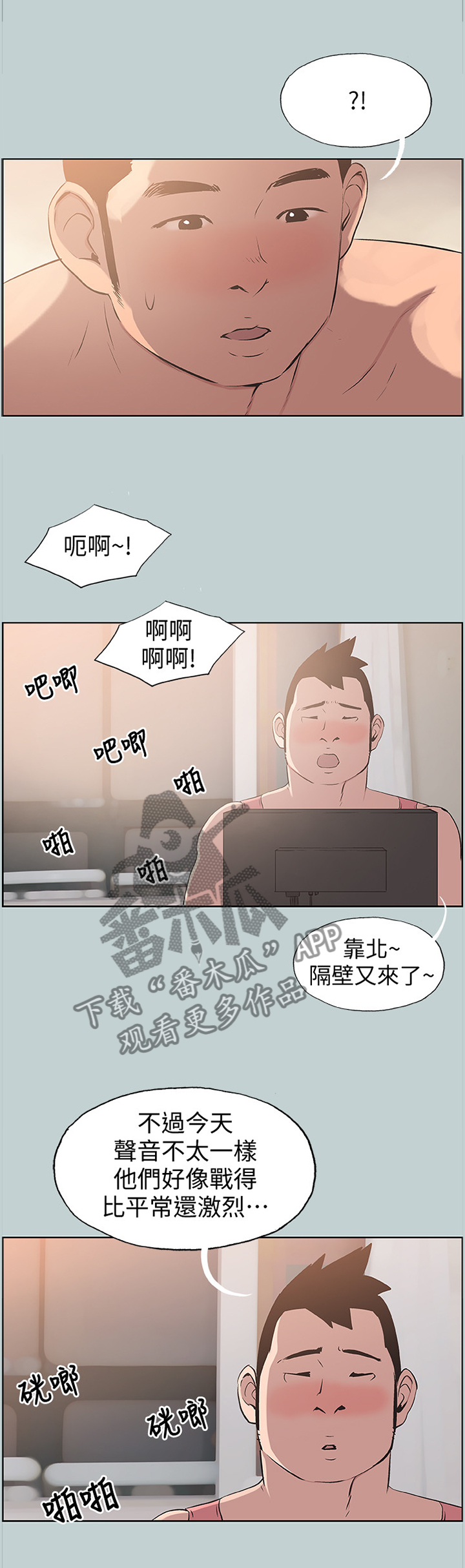 那年夏天漫画,第110章：姐姐就是我的人啦3图