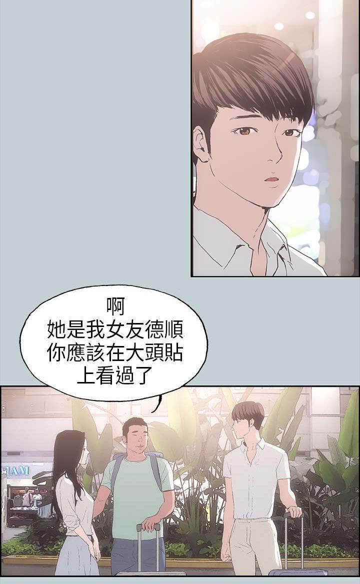 那年夏天漫画,第2章：旅行4图