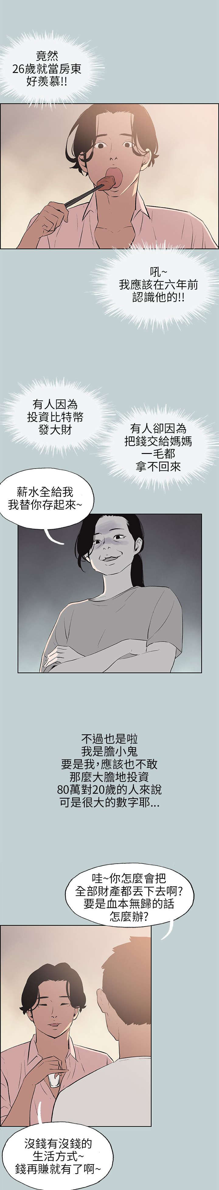 那年夏天漫画,第48章：朋友5图