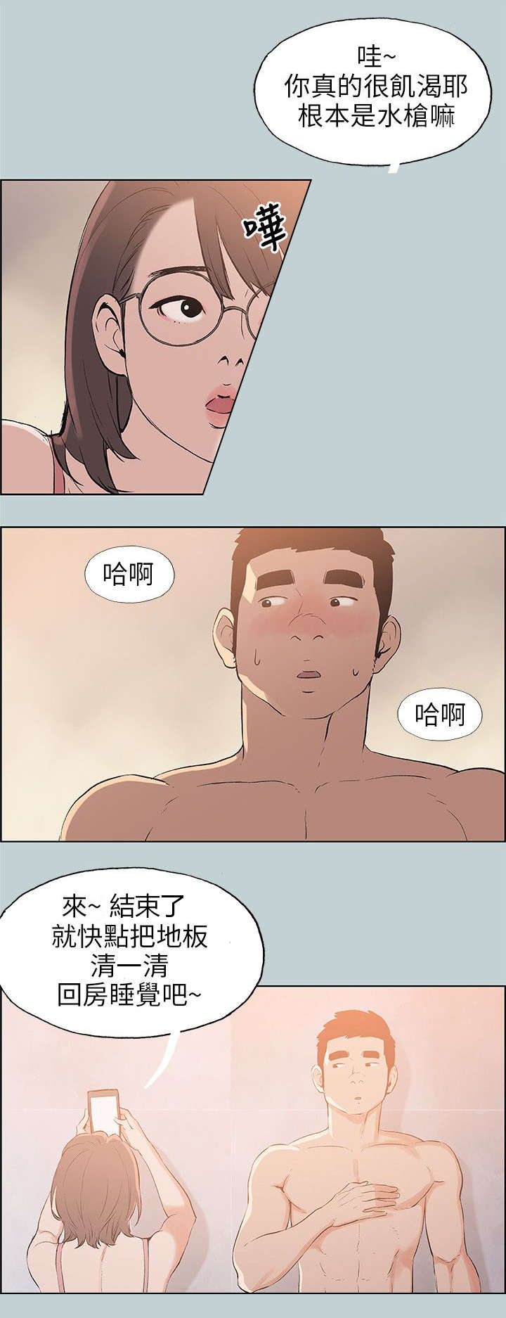 那年夏天漫画,第51章：得寸进尺5图