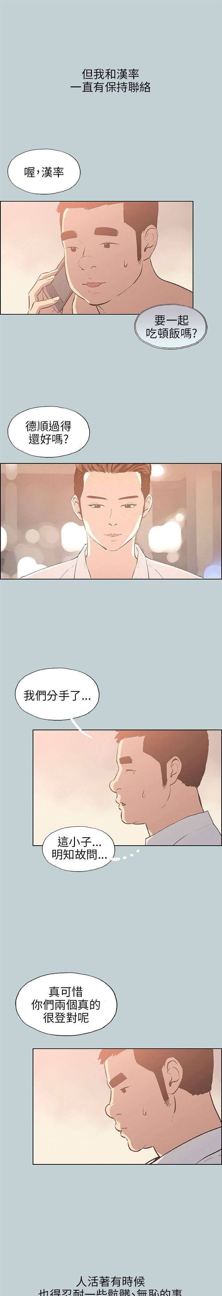 那年夏天漫画,第38章：真相5图