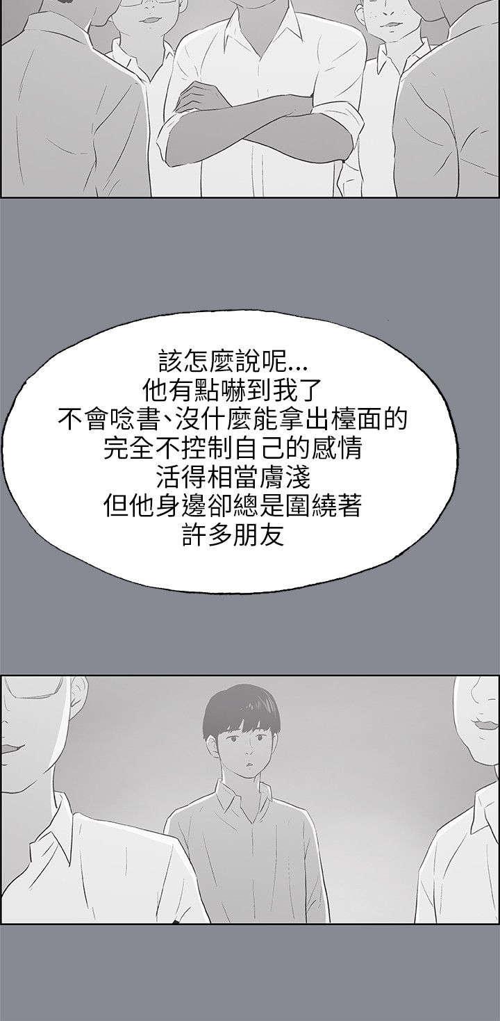那年夏天漫画,第38章：真相2图