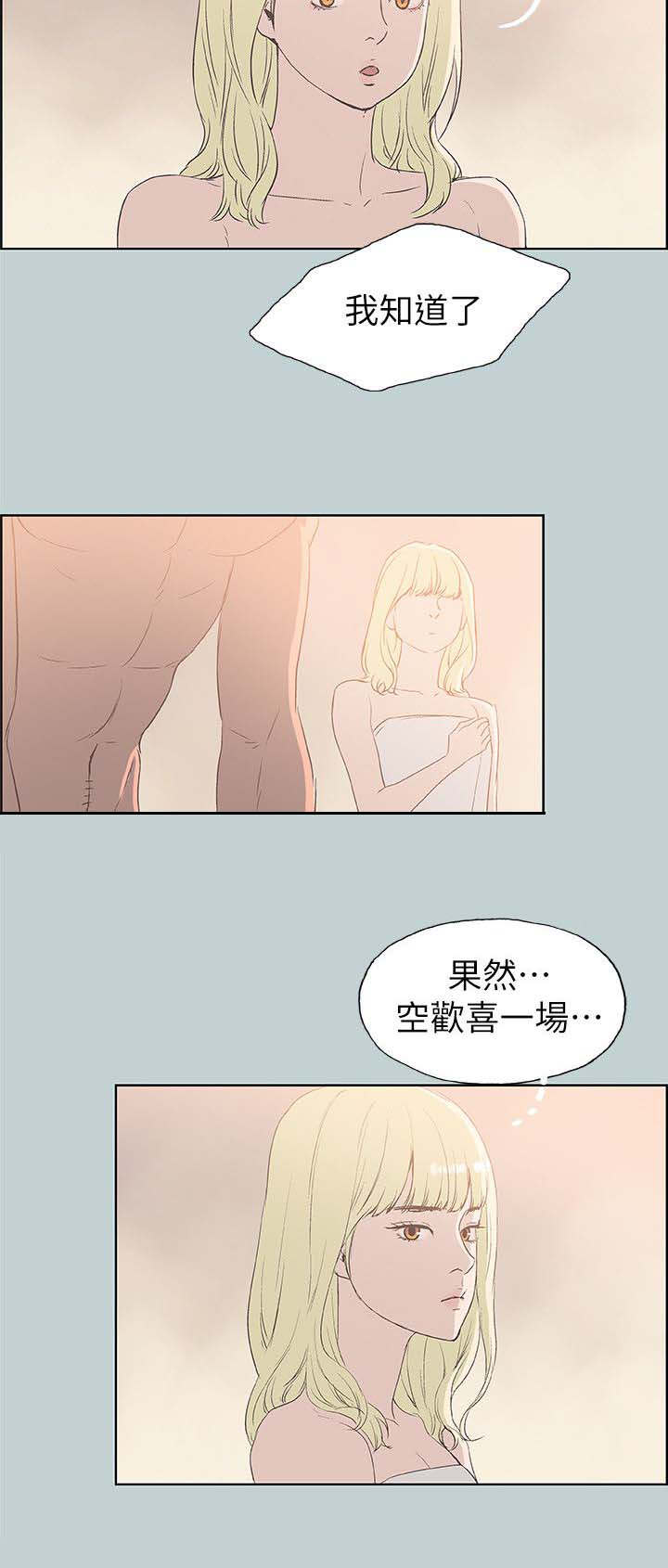 那年夏天漫画,第85章：失败了3图