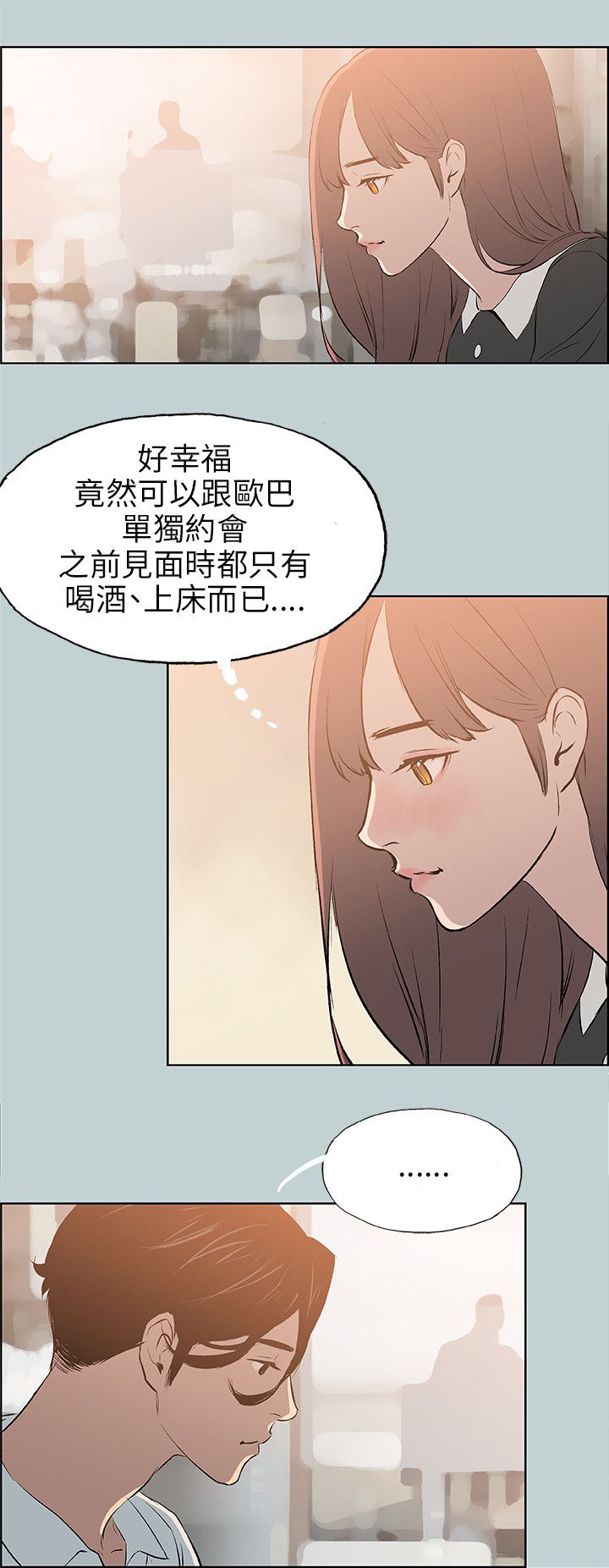 那年夏天漫画,第58章：晚餐2图