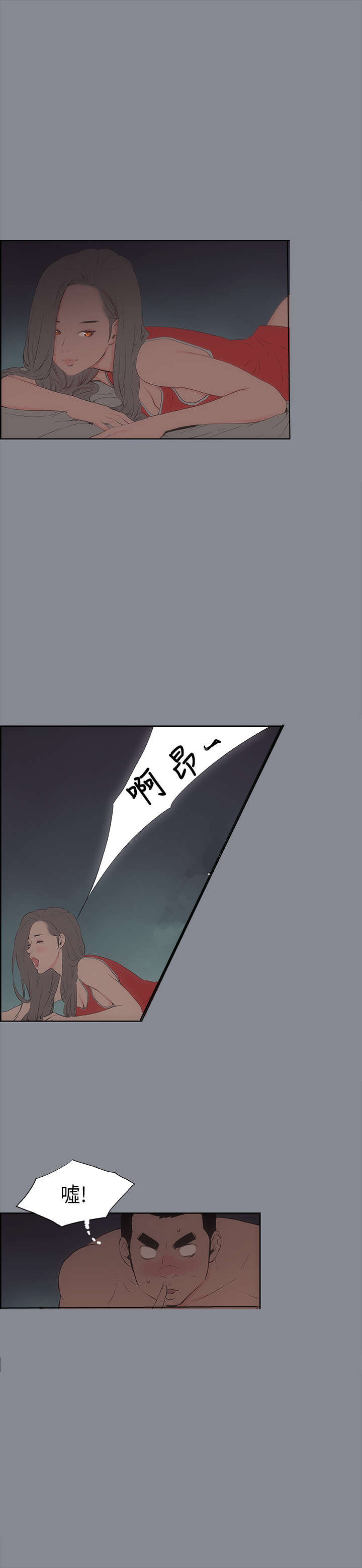 那年夏天漫画,第13章：开始3图