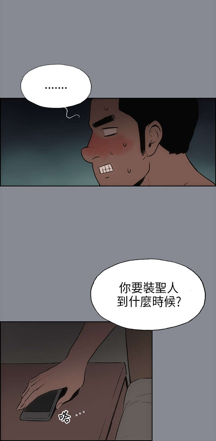 那年夏天漫画,第13章：开始2图