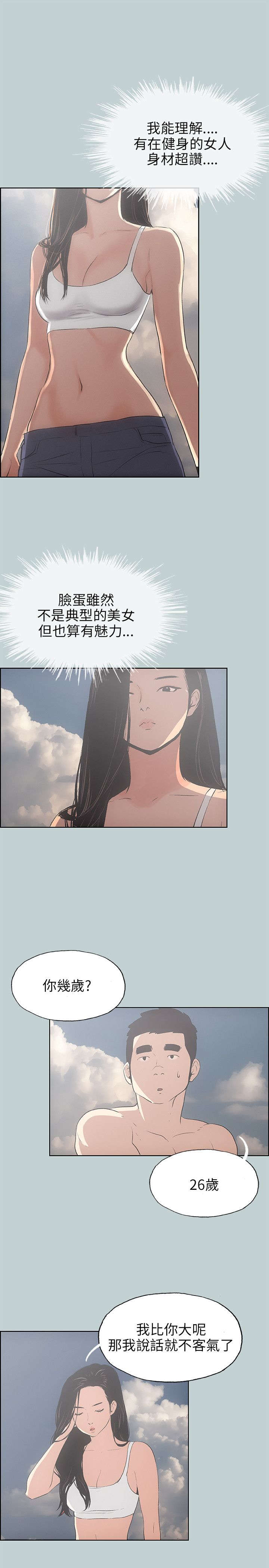 那年夏天漫画,第41章：女教练3图